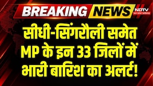 Heavy Rain MP: Rewa-Satna समेत इन 33 जिलों में भारी बारिश की चेतावनी! Cyclone Arnab | Weather Update