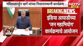 Impeachment proceedings ।  निवडणूक आयुक्तांविरोधात INDIA Bloc तर्फे महाभियोग आणला जाणार । NDTV मराठी