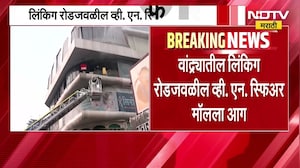 Fire broke out at Linking Road | वांद्र्यातील लिंकिंग रोडजवळील मॉलमधील फू हॉटेलमध्ये आग