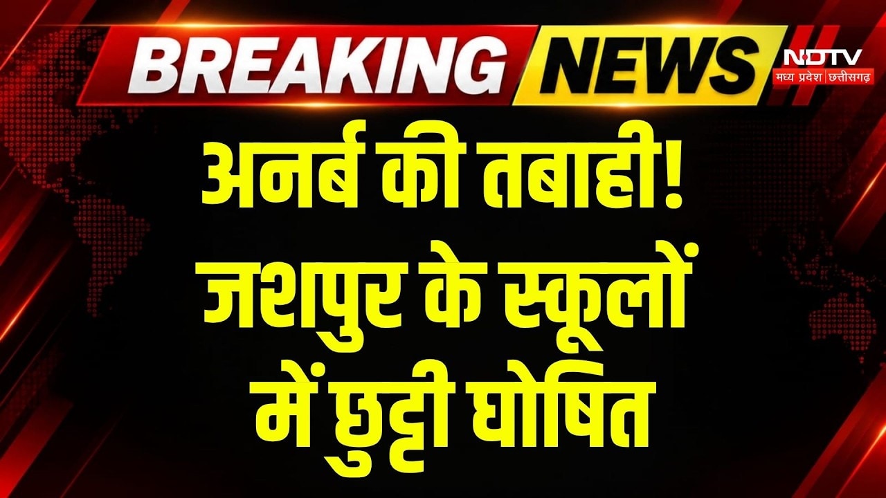 Cyclone Arnab ने मटाई तबाही! Chhattisgarh के इन जिलों में भारी बारिश, Schools हुए बंद! Breaking News