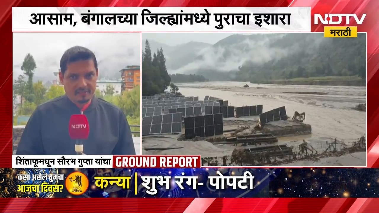 Glacial lake outburst  । भूतानमध्ये हिमनदीच्या सरोवराचा उद्रेक, भारतात तांडव? पाहा महत्त्वाची बातमी