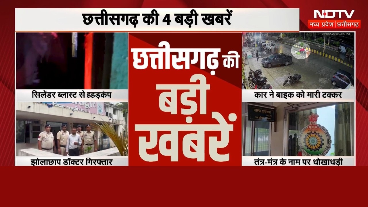 Chhattisgarh Top News: Cyclone Arnab | Heavy Rain | ED Raid | Durg Cylinder Blast | Breaking News