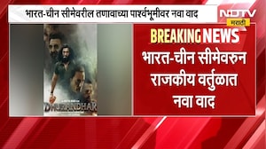 Indo China Border Conflict | "भारताचं इंटेलिजन्स समजून घ्यायचं असेल तर धुरंधर सिनेमा बघा" | NDTV
