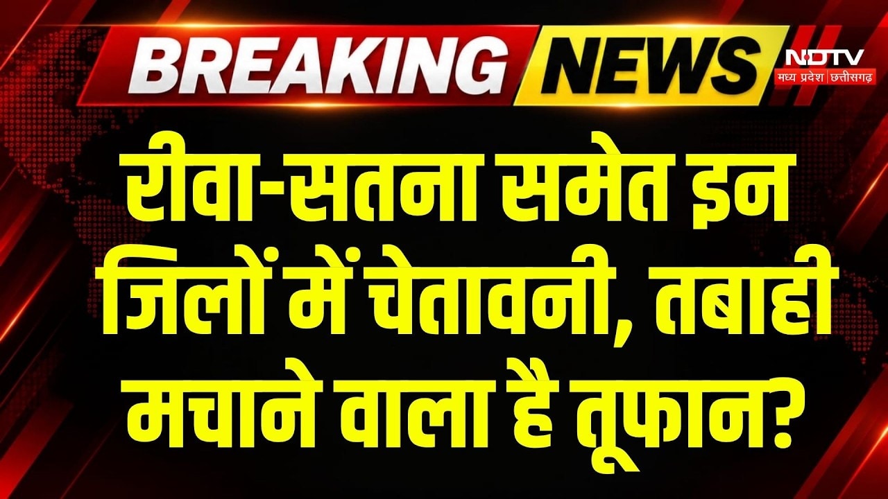 Cyclone Arnab in MP: 33 जिलों में भारी बारिश का अलर्ट, अर्नब से कई शहरों में हाहाकार! Heavy Rain