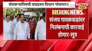 सर्वात मोठी बातमी: संजय गायकवाडांवर निलंबनाची कारवाई? पाहा याबाबत स्स्वतः  गायकवाड काय म्हणाले?