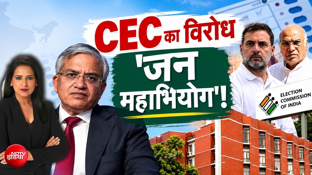 CEC Gyanesh Kumar के खिलाफ विपक्ष का 'जन महाभियोग', 19 दल एक मंच पर!