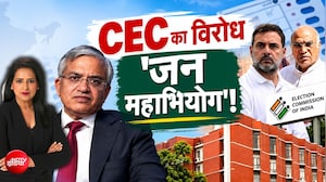 CEC Gyanesh Kumar के खिलाफ विपक्ष का 'जन महाभियोग', 19 दल एक मंच पर!