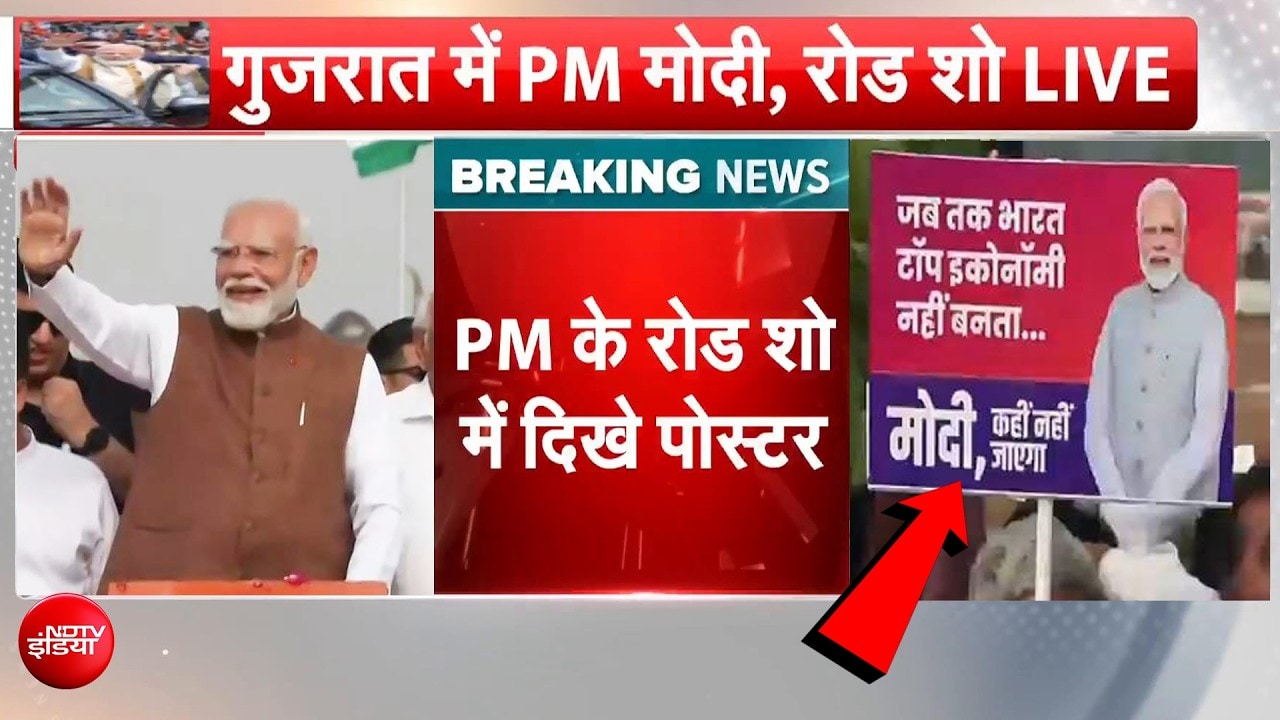 PM Modi Gujarat Visit: Banaskantha पहुंचे PM, रोड शो में उमड़ी भीड़,लोगों के हाथ में दिखे खास Poster
