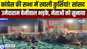 Rajasthan Politics: कांग्रेस की सभा में खाली कुर्सियां! सांसद उमेदाराम बेनीवाल भड़के । Top News