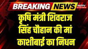 Shivraj Singh Chouhan की मां का निधन, दोपहर 3 बजे अंतिम संस्कार | MP News | Breaking News