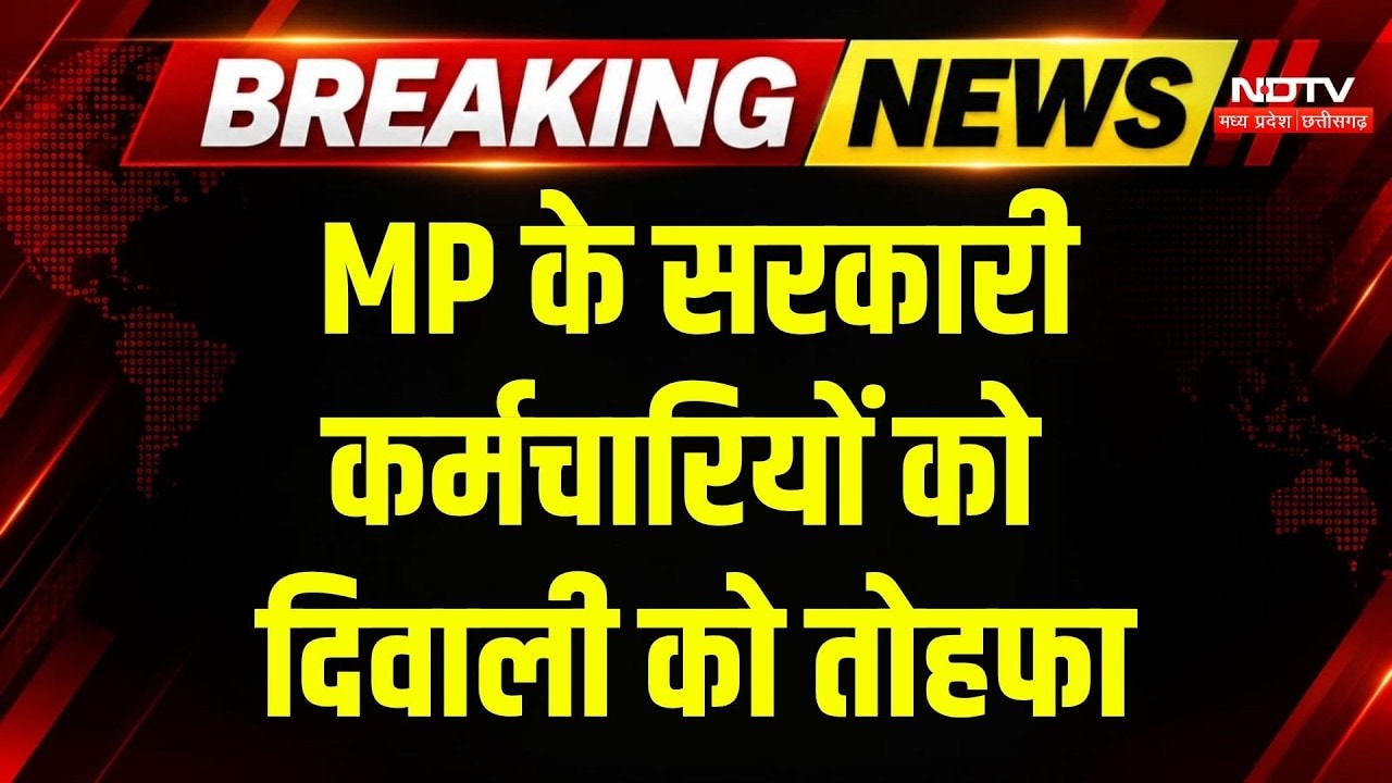 DA Hike 2026: कर्मचारियों को CM Mohan की सौगात! महंगाई भत्ता 2% बढ़ा | MP News | Breaking News