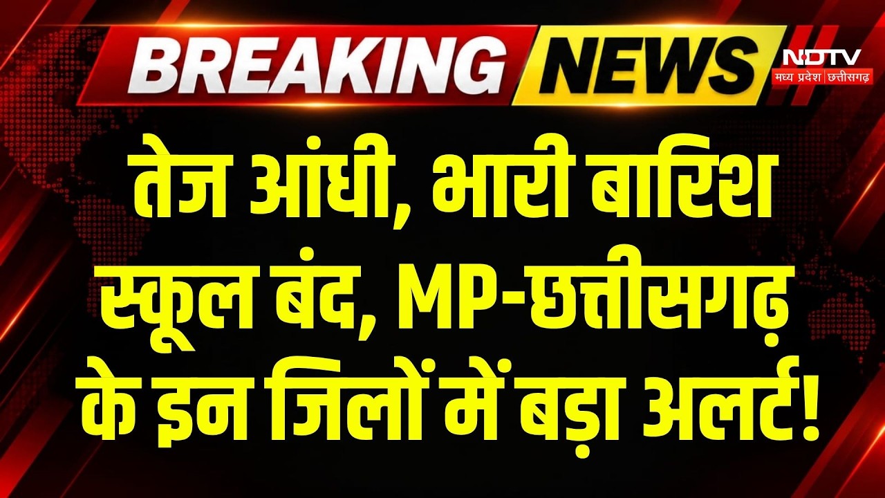 Heavy Rain In MP-Chhatisgarh: तेज बारिश से इन शहरों में मचा हाहाकार! Ground Zero से देखें कैसे हालात