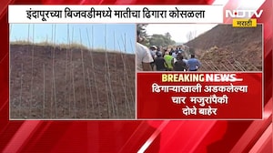 Indapur  तालुक्यातील बिजवडी गावाजवळ रस्त्याचा भराव कोसळला, घटनास्थळावरून 'NDTV मराठी'चा आढावा