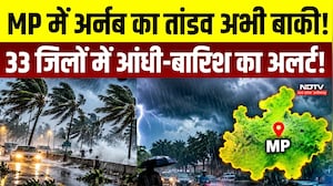 MP Weather Alert : Madhya Pradesh के 33 जिलों में Heavy Rain का चेतावनी! । Cyclone Arnab Update