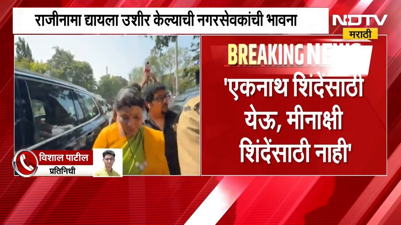 "एकनाथ शिंदेंसाठी येऊ, मीनाक्षी शिंदेंसाठी येणार नाही", ठाण्यातील शिवसेनेत नाराजी! | Minakshi Shinde
