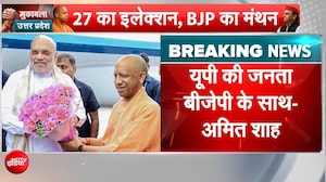 UP News: यूपी में तीसरी बार खिलेगा कमल? अमित शाह ने 2027 चुनाव के लिए भरी हुंकार!