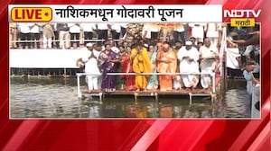 Nashik Godavari River Pujan | नाशिकमध्ये संत महंतांच्या हस्ते गोदापूजन ।  NDTV मराठी