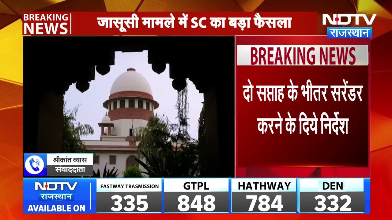 Supreme Court:  जासूसी केस में बड़ा फैसला! सुप्रीम कोर्ट ने झबराराम की जमानत की रद्द । Top News