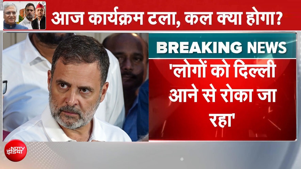 राहुल गांधी ने टाला 'जन महाभियोग', बोले- बुजुर्ग सांसदों की सहूलियत के लिए कल होगा आयोजन