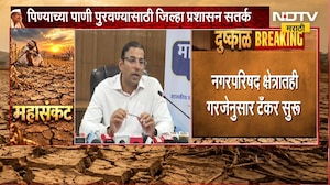 Ahilyanagar मध्ये 208 गावांना 220 टँकरने पाणीपुरवठा, नगरपरिषद क्षेत्रातही गरजेनुसार टँकर सुरु | NDTV