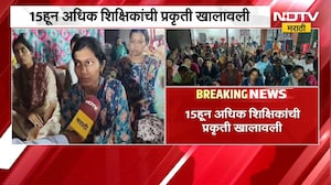 Palghar मधील कंत्राटी शिक्षकांचे आमरण उपोषण चिघळलं, 15हून अधिक शिक्षकांची प्रकृती खालावली | NDTV