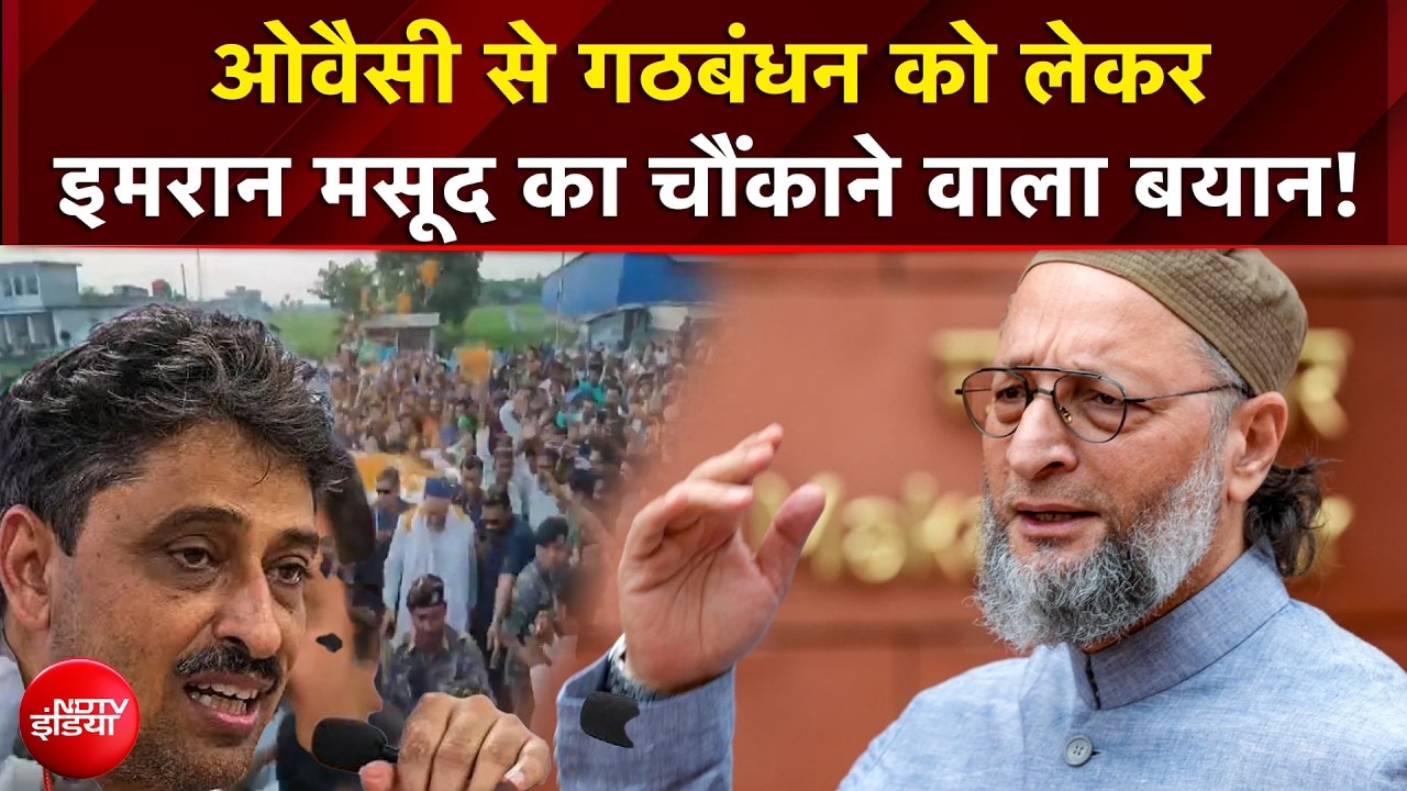 UP Election 2027 से पहले Owaisi को लेकर Imran Masood का बड़ा बयान!