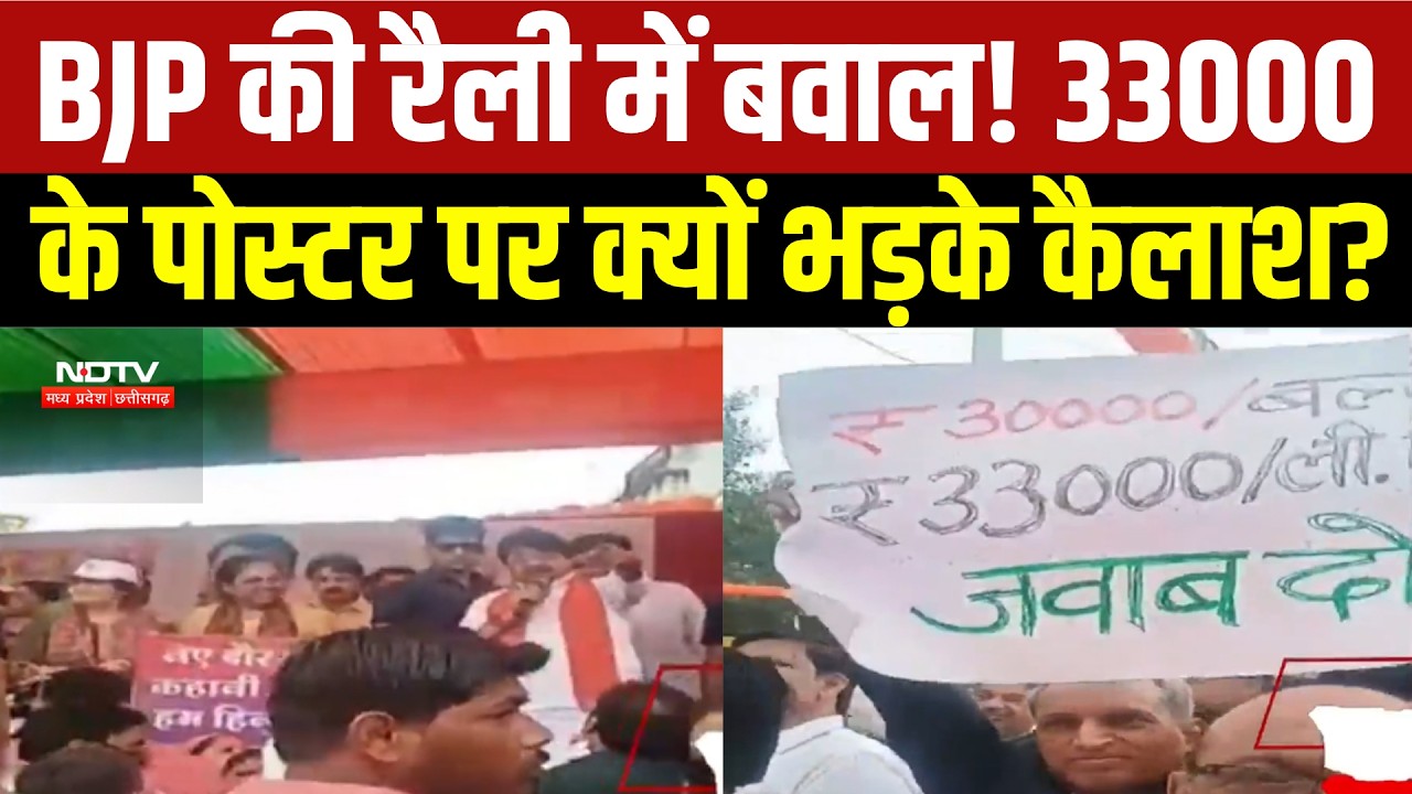 Indore BJP Padyatra : BJP की रैली में अचानक बवाल!  Kailash Vijayvargiya को दिखाया Poster । Breaking