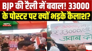 Indore BJP Padyatra : BJP की रैली में अचानक बवाल!  Kailash Vijayvargiya को दिखाया Poster । Breaking