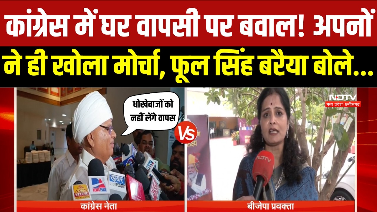 MP Politics: Congress में लौटने वालों का विरोध, Phool Singh Baraiya ने Jeetu Patwari दिया बड़ा बयान