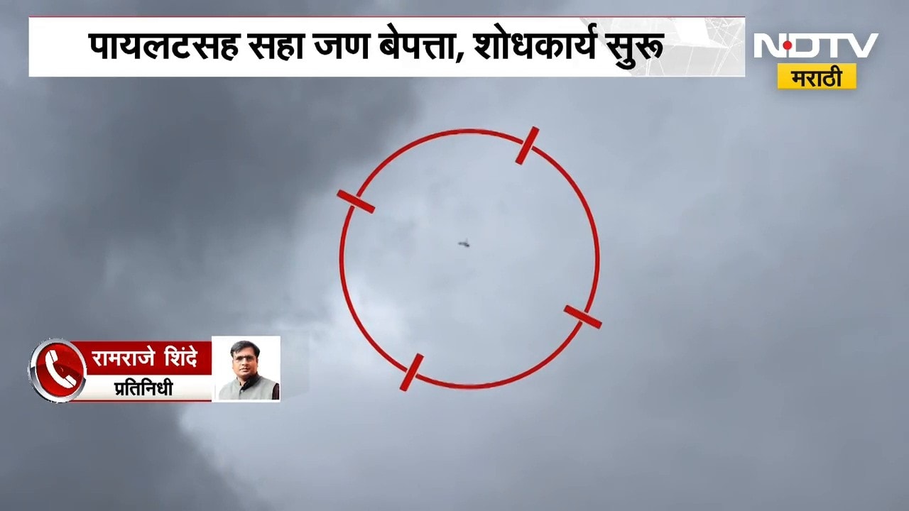 Uttarakhand | चमोलीत हेलिकॉप्टर कोसळलं, एका टेकडीजवळ हेलिकॉप्टरशी संपर्क तुटला