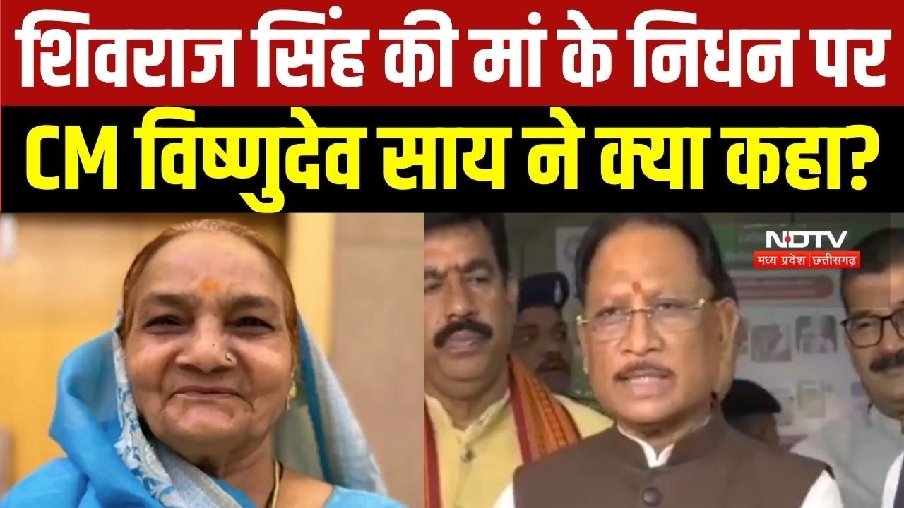Shivraj Singh की मां Kashi Bai के निधन पर अपने शोक संदेश में क्या बोले CM Vishnu Deo Sai? । Top News