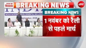 Breaking News: 1 नवंबर की रैली से पहले बड़ा मार्च!