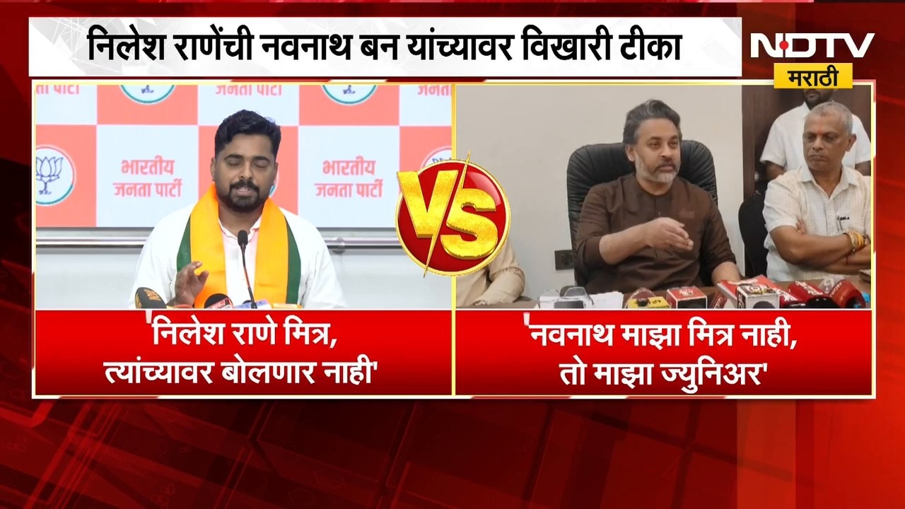 Nilesh Rane यांची Navnath Ban यांच्यावर विखारी टीका, शिंदेंवर बोलताना लायकीत राहण्याचा सल्ला