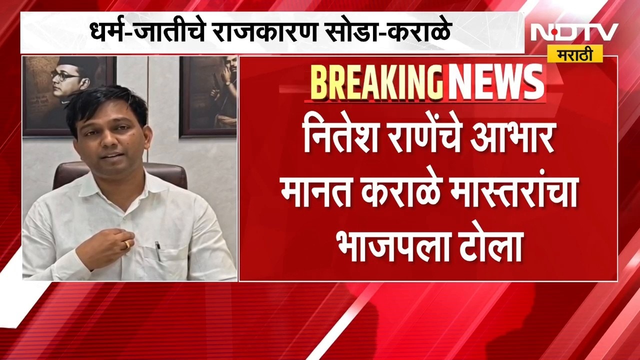 विकासाच्या मुद्द्यावर राजकारण करा, धर्म-जातीचे राजकारण सोडा; कराळे मास्तरांचा BJP ला टोला