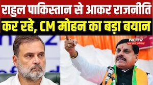 CM Mohan Yadav Attacks Rahul Gandhi:  Rahul Gandhi के साथ Pakistan का नाम क्यों जोड़े  CM Mohan?