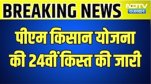 PM Kisan Yojna की 24वीं किस्त की जारी | PM Modi | Gujarat Visit | Breaking News | Rajasthan