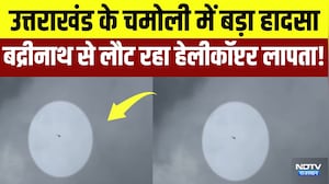 Uttarakhand के चमोली में बड़ा हादसा बद्रीनाथ से लौट रहा Helicopter Missing! | Breaking News