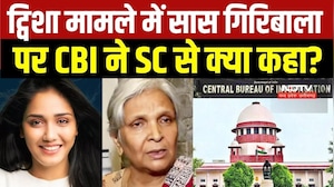 Twisha Sharma Case Update: Twisha मामले में सुनवाई के दौरान सास Giribala पर CBI ने SC से क्या कहा?