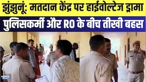 Jhunjhunu: Polling Booth पर High-Voltage Drama, Police Officer और RO के बीच तीखी बहस | Breaking