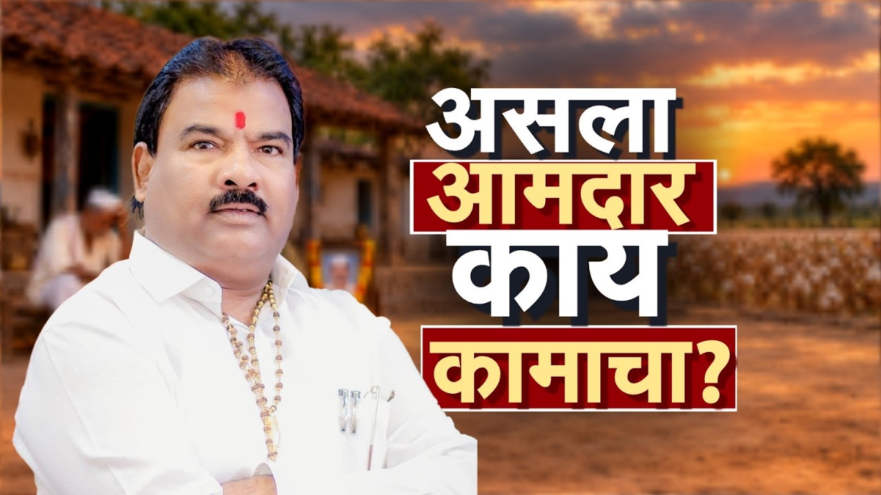 MLA Sanjay Gaikwad यांची बेताल वक्तव्य कधी थांबणार ? Eknath Shinde गायकवाडांवर काय कारवाई करणार ?