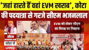 Kota की पदयात्रा से गरजे CM Bhajanlal Sharma | BJP | Congress | Rajasthan Politics | Latest News