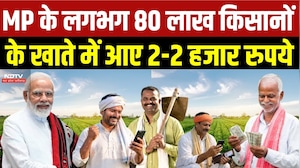 PM Kisan 24th Installment : MP के 80 लाख किसानों के खाते में पहुंचे 2000, 24वीं किस्त जारी। Breaking
