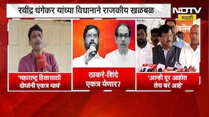 आम्ही दूर आहोत तेच बरं आहे, Ravindra Dhangekar यांच्या दाव्यावर Sanjay Raut यांचं उत्तर