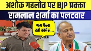 Ashok Gehlot पर BJP Spokesperson Ramlal Sharma का पलटवार | Rajasthan Politics | Latest News