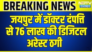 Cyber Crime : जयपुर में Doctor Couple से 76 लाख की Digital Arrest Scam | Top News | Breaking