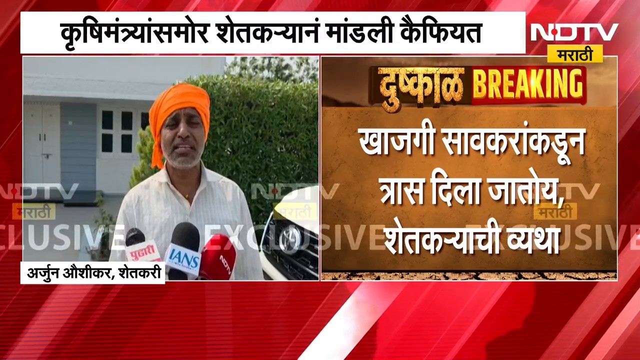 फाशी किंवा औषध पिण्याशिवाय पर्याय नाही, Ahilyanagar च्या शेतकऱ्यानं कृषिमंत्र्यांसमोर मांडली व्यथा