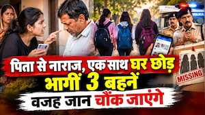MP News: Gwalior में Papa ने Mobile पर बात करने से रोका तो छोड़ा घर! Delhi में मिलीं तीनों Sisters