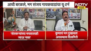 माझ्या वक्तव्याचा विपर्यास झाला, कुणाचं मन दुखावलं असल्यास दिलगिरी- Sanjay Gaikwad यांचा U Turn