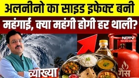 Vyakhya With Kapil Sharma: El Nino Weather ही नहीं बिगाड़ेगा, हर थाली भी हो जाएगी महंगी; आखिर कैसे?