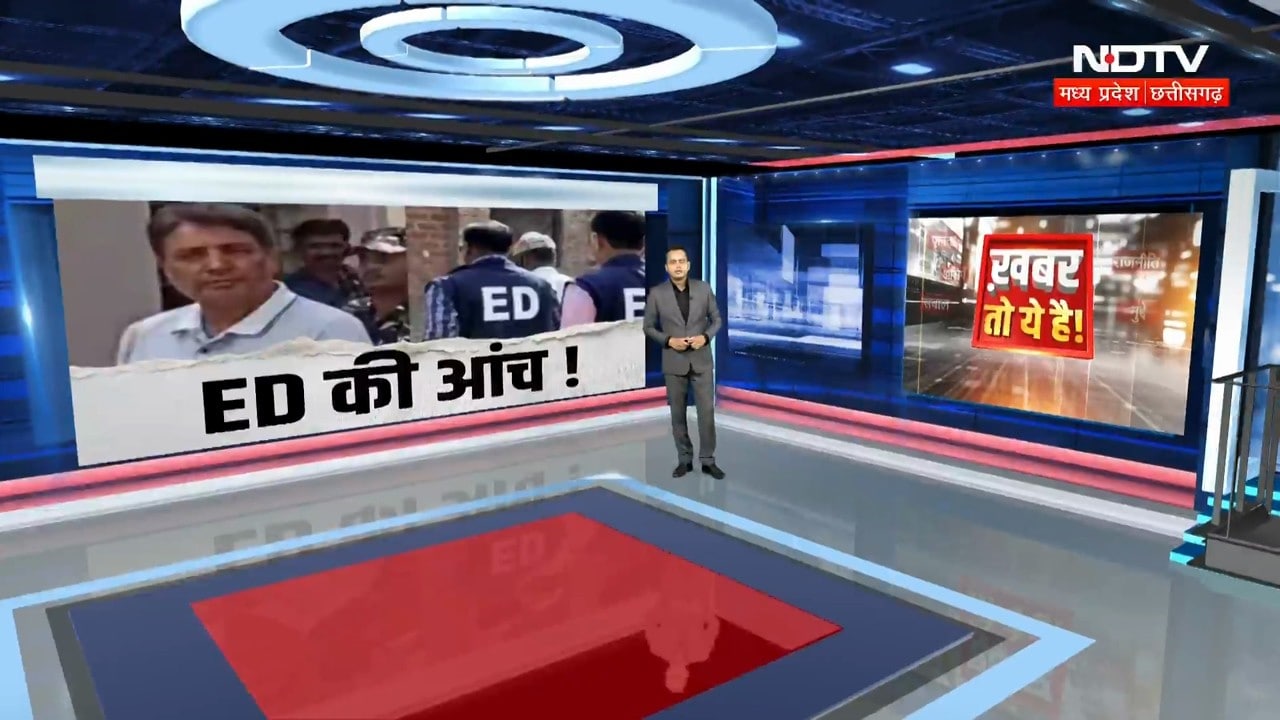 ED, EOW Raid in Chhattisgarh: कोयला, ट्रांसपोर्ट, सोना-चांदी, DMF से जुड़े कारोबारियों पर बड़ा एक्शन